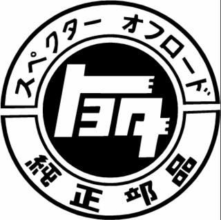 Toyota 1936 Katakana Logo